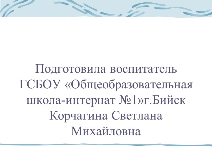 Презентация к занятию "Сказка на стекле% Учебники, Презентации и Подготовка к Экзаменам для Школьников на Klass-Uchebnik.com