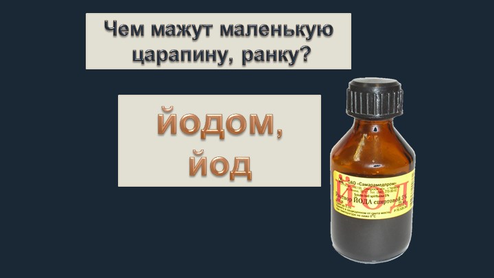 «Звук [й] и буква й » Закрепление материала 1 класс Школа России - Учебники, Презентации и Подготовка к Экзаменам для Школьников на Klass-Uchebnik.com