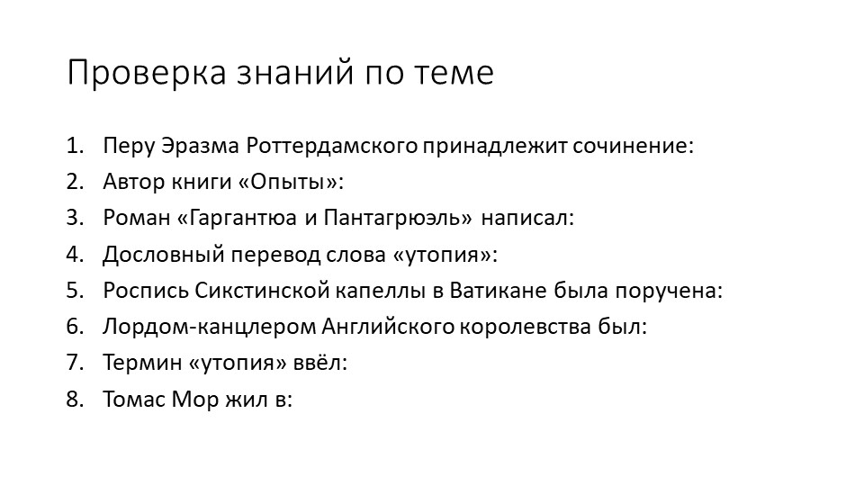 Презентация "Мир художественной культуры Возрождения" Учебники, Презентации и Подготовка к Экзаменам для Школьников на Klass-Uchebnik.com