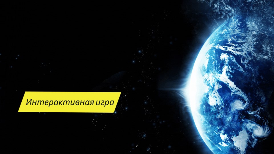 Презентация на тему "Тайна звездного неба" Учебники, Презентации и Подготовка к Экзаменам для Школьников на Klass-Uchebnik.com