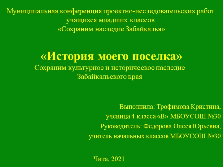 Презентация к исследовательской работе "История моего поселка" Учебники, Презентации и Подготовка к Экзаменам для Школьников на Klass-Uchebnik.com