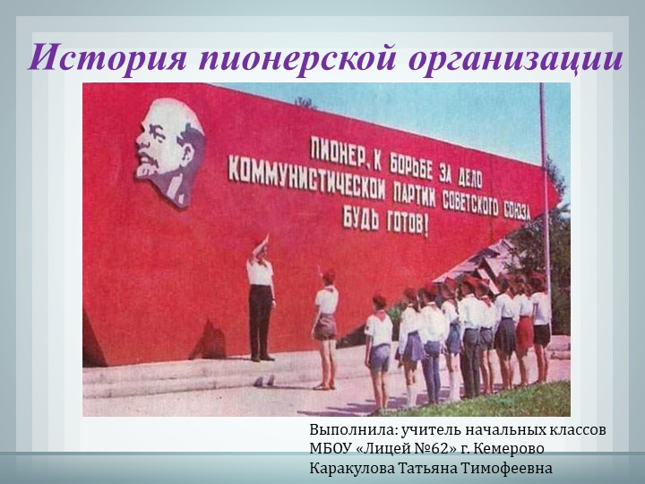 Презентация для внеклассного занятия "История Пионерии" - Учебники, Презентации и Подготовка к Экзаменам для Школьников на Klass-Uchebnik.com