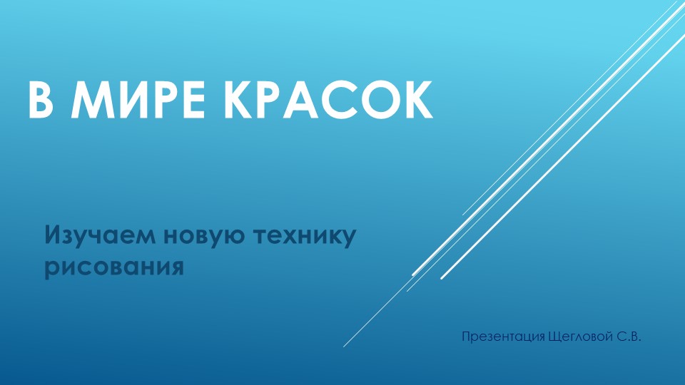 Нетрадиционная техника рисования - рисование мятой бумагой - Учебники, Презентации и Подготовка к Экзаменам для Школьников на Klass-Uchebnik.com