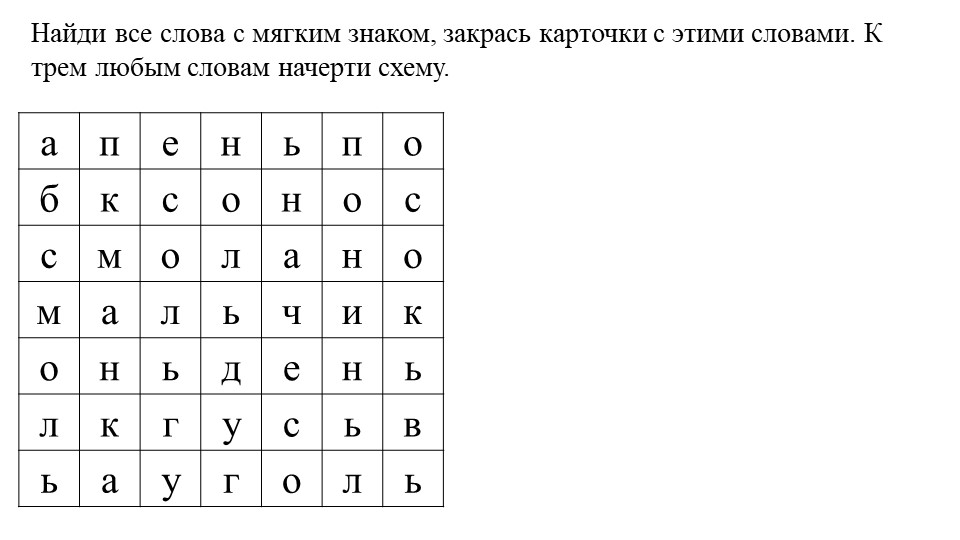 Дистанционное обучение. Домашняя работа. Буква ь. Решение задач. - Учебники, Презентации и Подготовка к Экзаменам для Школьников на Klass-Uchebnik.com
