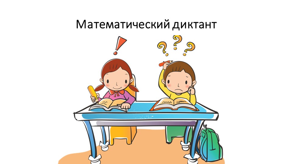 Понятие длиннее, короче, одинаковые по длине - Учебники, Презентации и Подготовка к Экзаменам для Школьников на Klass-Uchebnik.com