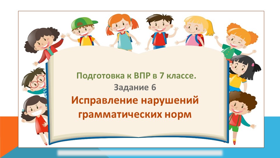 Презентация Разбор задания ВАР 7 кл Учебники, Презентации и Подготовка к Экзаменам для Школьников на Klass-Uchebnik.com