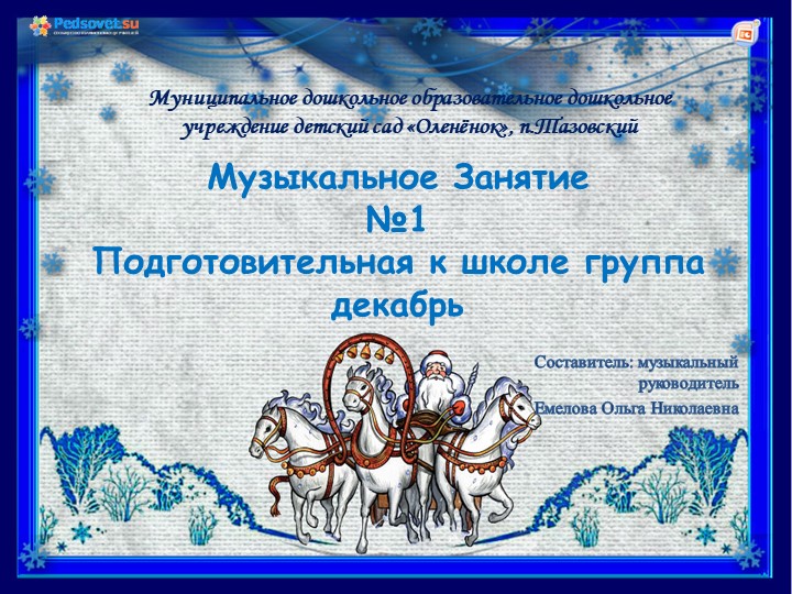 Презентация по музыкальному воспитанию "Музыкальный декабрь" - Учебники, Презентации и Подготовка к Экзаменам для Школьников на Klass-Uchebnik.com