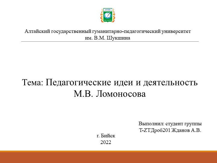 Презентация на тему просветительская деятельность Ломоносова. - Учебники, Презентации и Подготовка к Экзаменам для Школьников на Klass-Uchebnik.com