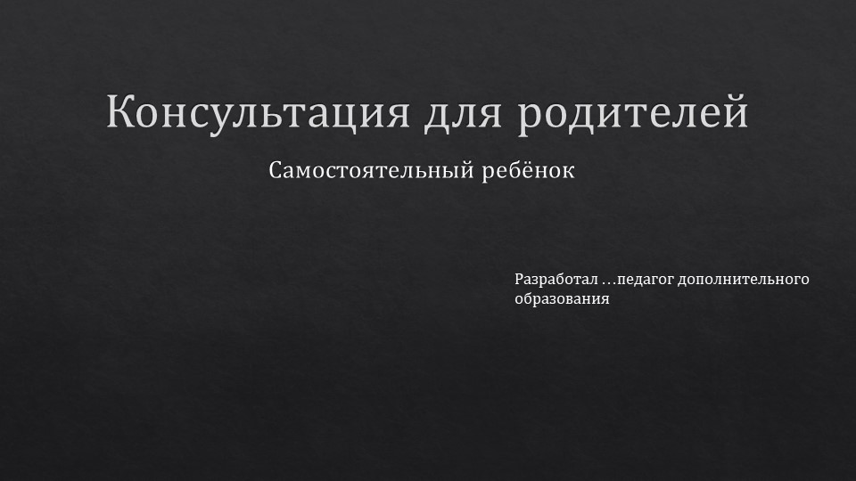 Презентация по физической культуре на тему " Самостоятельность" Учебники, Презентации и Подготовка к Экзаменам для Школьников на Klass-Uchebnik.com