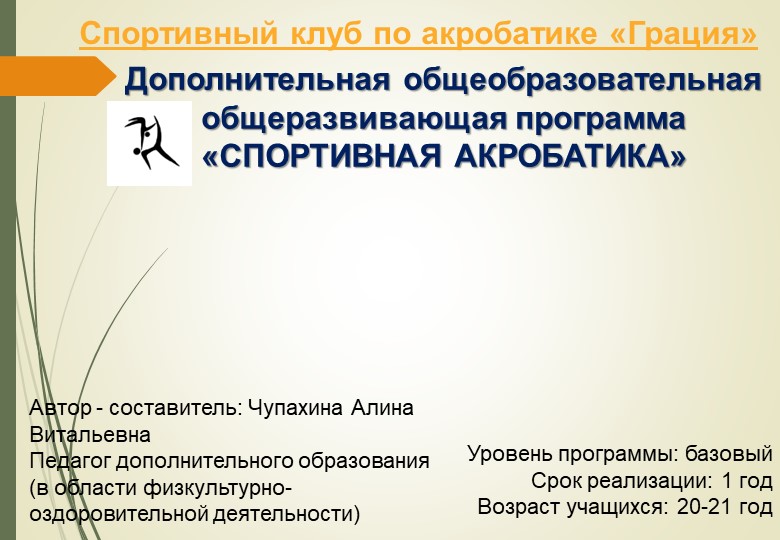 Презентация "Образовательная программа педагога" - Учебники, Презентации и Подготовка к Экзаменам для Школьников на Klass-Uchebnik.com