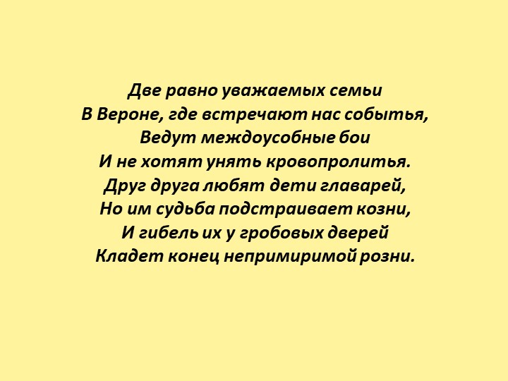 Презентация по музыке на тему "Вне времени. "Ромео и Джульетта" (7 класс) - Учебники, Презентации и Подготовка к Экзаменам для Школьников на Klass-Uchebnik.com