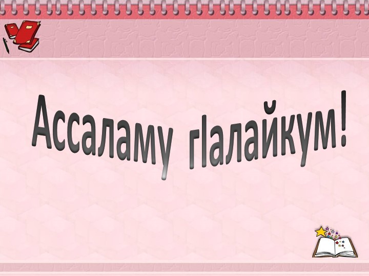 Презентация по родному языку на тему "Весна" Учебники, Презентации и Подготовка к Экзаменам для Школьников на Klass-Uchebnik.com