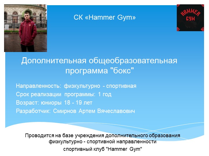 Презентация по теме "бокс" Учебники, Презентации и Подготовка к Экзаменам для Школьников на Klass-Uchebnik.com