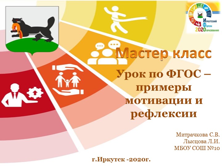 Мастер класс - Урок по ФГОС – примеры мотивации и рефлексии - Учебники, Презентации и Подготовка к Экзаменам для Школьников на Klass-Uchebnik.com