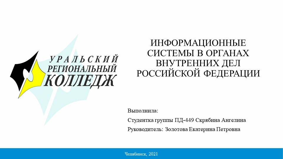 Презентация по праву на тему «Информационные системы в ОВД» Учебники, Презентации и Подготовка к Экзаменам для Школьников на Klass-Uchebnik.com