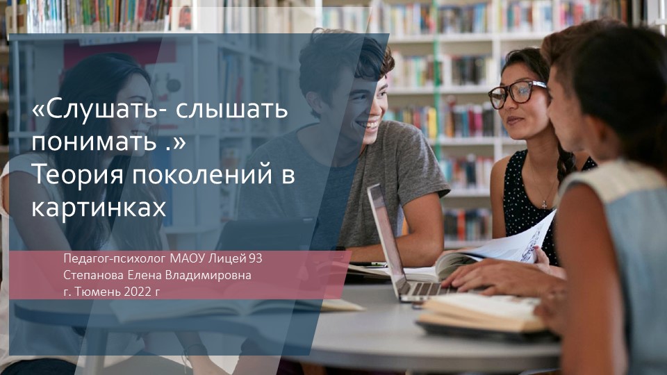 Презентация на тему "Теория поколений" Учебники, Презентации и Подготовка к Экзаменам для Школьников на Klass-Uchebnik.com