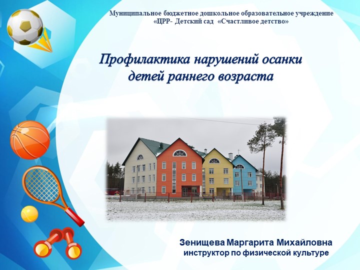 Презентация на тему: "Формирование правильной осанки у детей дошкольного возраста" Учебники, Презентации и Подготовка к Экзаменам для Школьников на Klass-Uchebnik.com