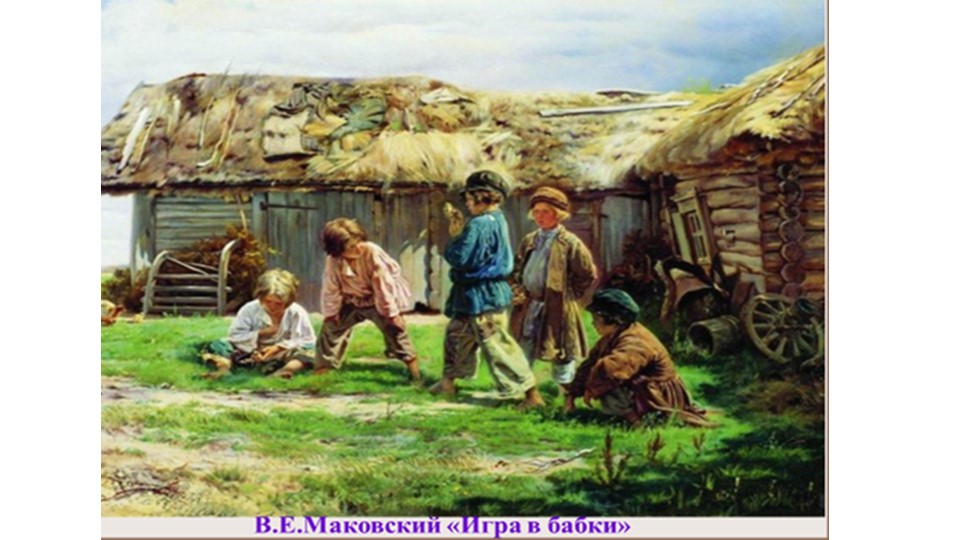 Презентация к уроку литературы в 5 классе по творчеству Н.А.Некрасова «Крестьянские дети» - Учебники, Презентации и Подготовка к Экзаменам для Школьников на Klass-Uchebnik.com