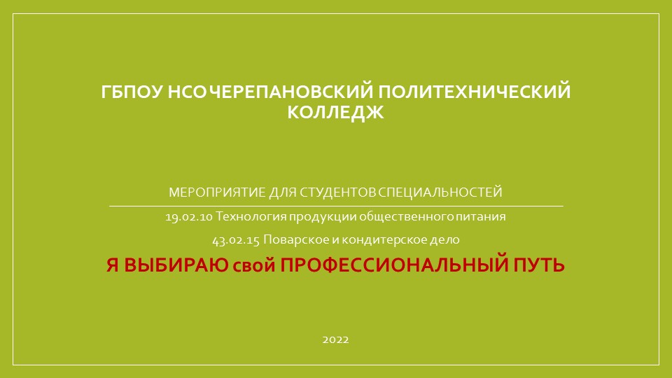 Методическая разработка мероприятия "Я выбираю профессиональный путь" Учебники, Презентации и Подготовка к Экзаменам для Школьников на Klass-Uchebnik.com