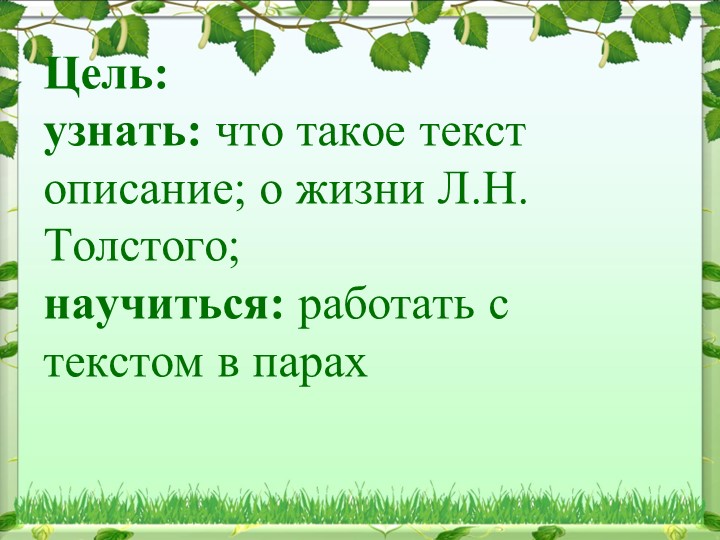 Презентация "Открытый урок. Текст описание "Какая бывает роса на траве" Учебники, Презентации и Подготовка к Экзаменам для Школьников на Klass-Uchebnik.com
