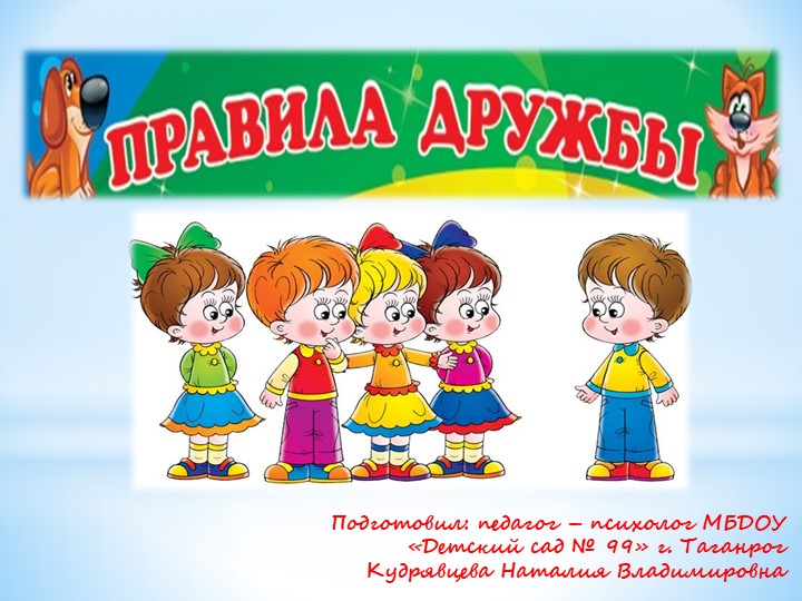 Презентация "Дружбы это хорошо" Учебники, Презентации и Подготовка к Экзаменам для Школьников на Klass-Uchebnik.com
