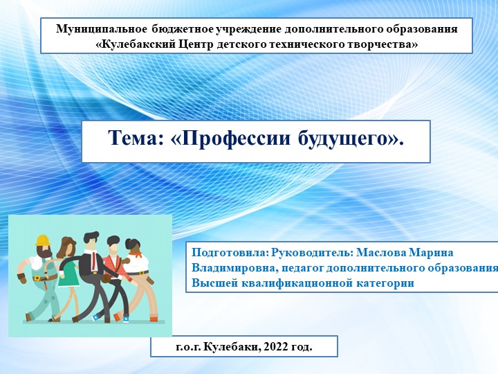 Презентация по профориентации для знакомства с профессиями будущего "Профессии будущего" - Учебники, Презентации и Подготовка к Экзаменам для Школьников на Klass-Uchebnik.com