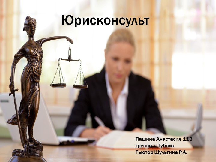 Профессиональная проба по профессии " Следователь" - Учебники, Презентации и Подготовка к Экзаменам для Школьников на Klass-Uchebnik.com