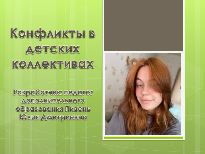 Презентация дополнительная программа "Конфликты" Учебники, Презентации и Подготовка к Экзаменам для Школьников на Klass-Uchebnik.com