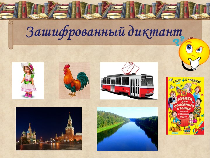 Конспект урока и презентация к уроку русского языка "Имена существительные собственные и нарицательные" 5 класс - Учебники, Презентации и Подготовка к Экзаменам для Школьников на Klass-Uchebnik.com