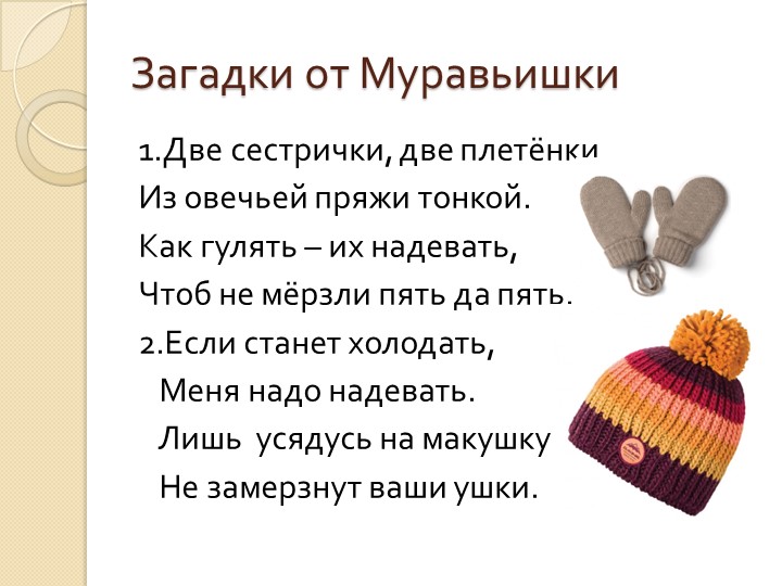 Презентация к уроку окружающего мира 1 класс "Когда появилась одежда." Учебники, Презентации и Подготовка к Экзаменам для Школьников на Klass-Uchebnik.com