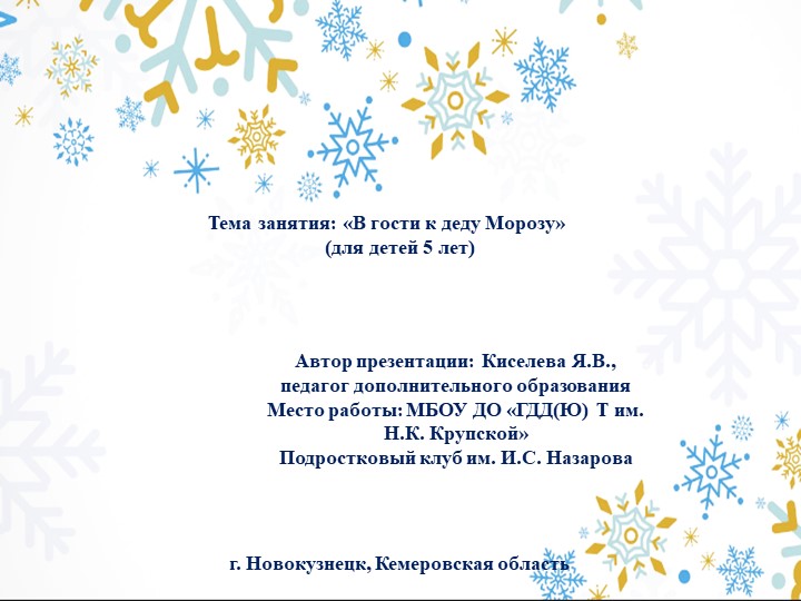 Презентация по математике "В гости к деду Морозу" (5 лет) - Учебники, Презентации и Подготовка к Экзаменам для Школьников на Klass-Uchebnik.com