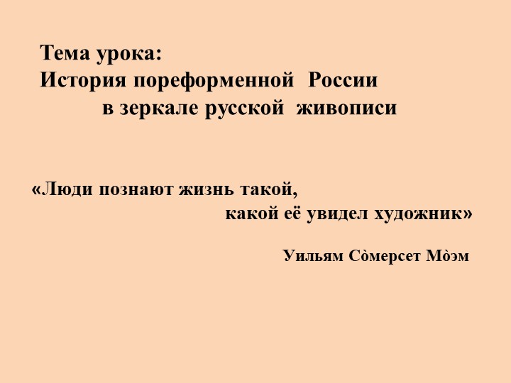Презентация к уроку истории в 9 классе на тему "Пореформенная Россия в зеркале русской живописи" Учебники, Презентации и Подготовка к Экзаменам для Школьников на Klass-Uchebnik.com