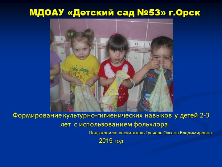 Презентация "Формирование культурно-гигиенических навыков у детей 2-3 лет посредством фольклора" - Учебники, Презентации и Подготовка к Экзаменам для Школьников на Klass-Uchebnik.com