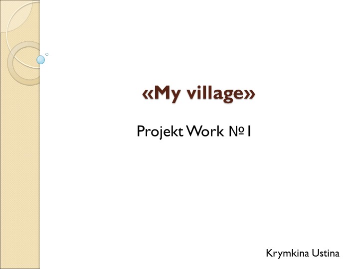 Учебный проект "My Village" - Учебники, Презентации и Подготовка к Экзаменам для Школьников на Klass-Uchebnik.com
