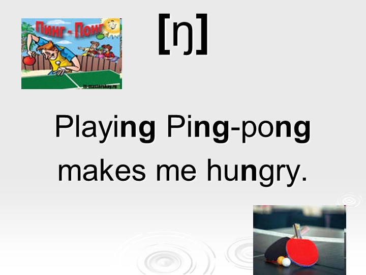 Презентация по английскому языку на тему "Настоящее длительное время"(5 класс) - Учебники, Презентации и Подготовка к Экзаменам для Школьников на Klass-Uchebnik.com