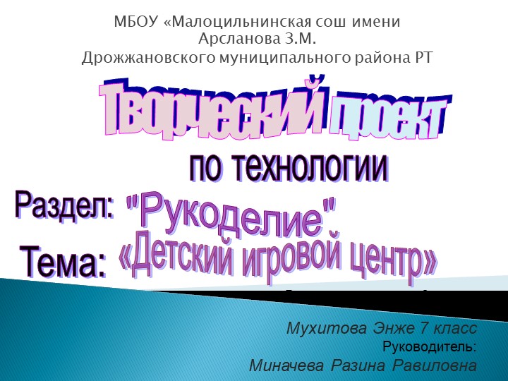Презентация по технологии "Детский игровой центр" - Учебники, Презентации и Подготовка к Экзаменам для Школьников на Klass-Uchebnik.com