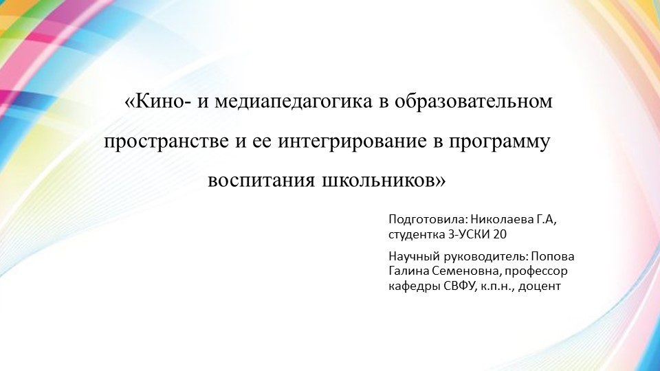 «Кино- и медиапедагогика в образовательном пространстве и ее интегрирование в программу воспитания школьников» - Учебники, Презентации и Подготовка к Экзаменам для Школьников на Klass-Uchebnik.com