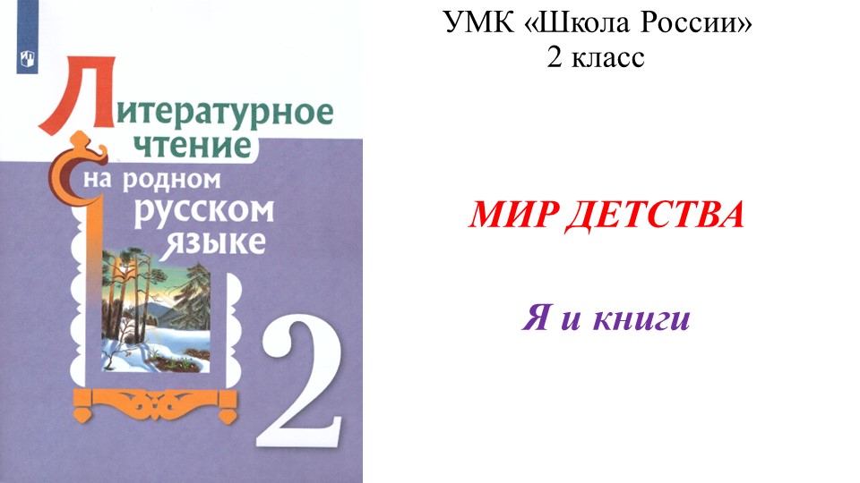 Презентация по литературному чтению на родном языке на тему "Нянины сказки" (2 класс) Учебники, Презентации и Подготовка к Экзаменам для Школьников на Klass-Uchebnik.com