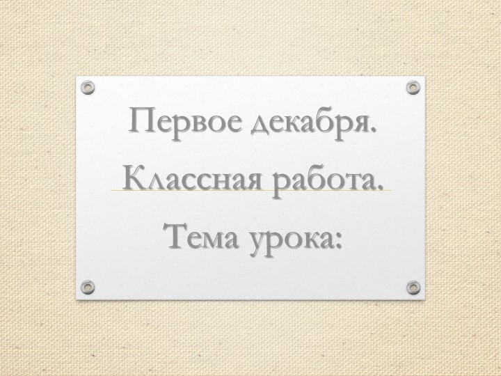 Урок "Чередование согласных в корне" Учебники, Презентации и Подготовка к Экзаменам для Школьников на Klass-Uchebnik.com