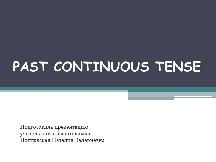 Прошедшее продолженное время-Past Continuous Tense Учебники, Презентации и Подготовка к Экзаменам для Школьников на Klass-Uchebnik.com