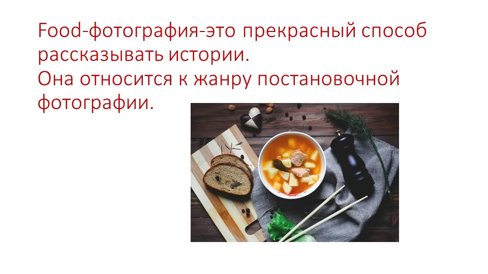 8 класс, Неменский, Грамота фотокомпозиции и съемки - Учебники, Презентации и Подготовка к Экзаменам для Школьников на Klass-Uchebnik.com