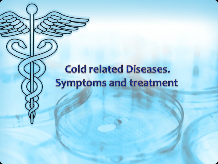 Презентация на тему " Cold related deseases 1" Учебники, Презентации и Подготовка к Экзаменам для Школьников на Klass-Uchebnik.com