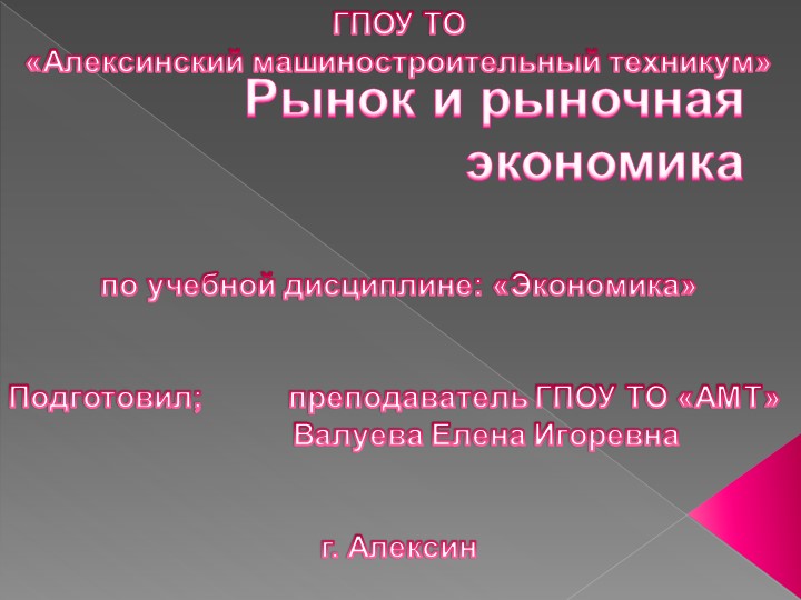Презентация по экономике на тему "Рынок и рыночная экономика" Учебники, Презентации и Подготовка к Экзаменам для Школьников на Klass-Uchebnik.com