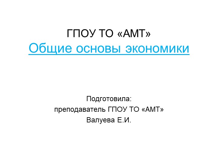 Презентация по экономике на тему "Основные вопросы экономики" Учебники, Презентации и Подготовка к Экзаменам для Школьников на Klass-Uchebnik.com