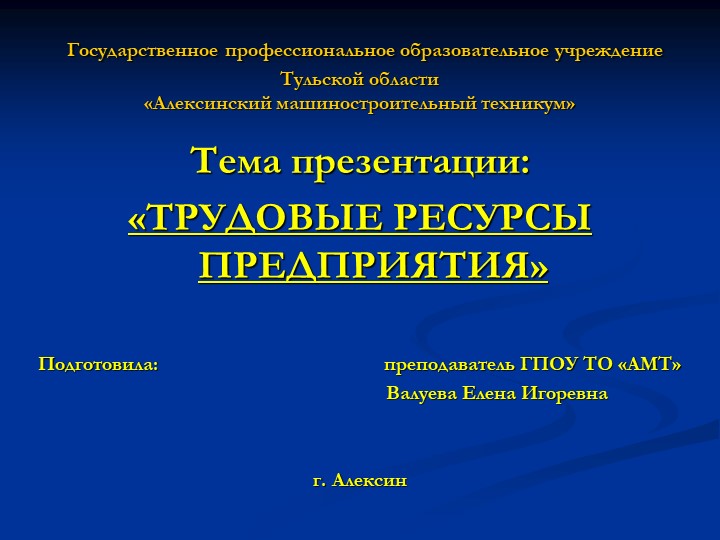 Презентация по экономике на тему "Трудовые ресурсы предприятия" - Учебники, Презентации и Подготовка к Экзаменам для Школьников на Klass-Uchebnik.com