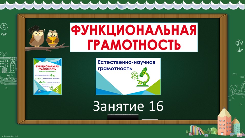 Функциональная грамотность 3 класс. Про свечи функциональная грамотность 3 класс конспект и презентация.