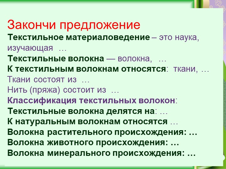 Презентация по технологии на тему "Процесс производства натуральных волокон". (6 класс) - Учебники, Презентации и Подготовка к Экзаменам для Школьников на Klass-Uchebnik.com
