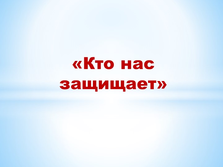 Мир кто или что