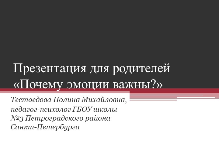 Презентация для родителей "Почему эмоции важны?" - Учебники, Презентации и Подготовка к Экзаменам для Школьников на Klass-Uchebnik.com
