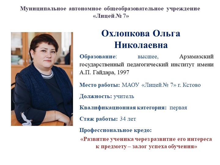 Презентация "Представление опыта работы" Учебники, Презентации и Подготовка к Экзаменам для Школьников на Klass-Uchebnik.com